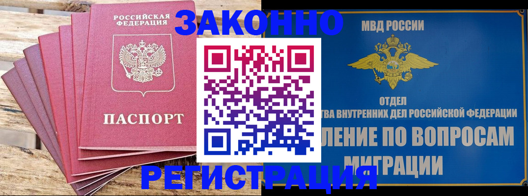 прописка регистрация в Мегионе